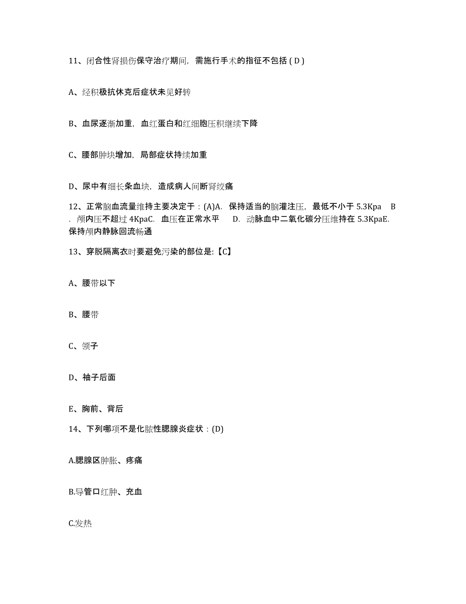 备考2025安徽省来安县人民医院护士招聘考前自测题及答案_第4页