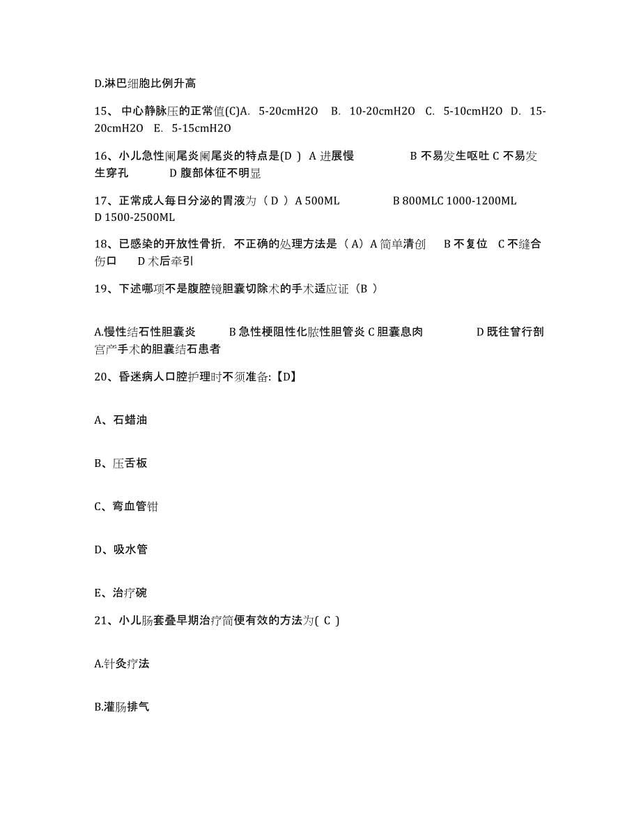 备考2025安徽省来安县人民医院护士招聘考前自测题及答案_第5页