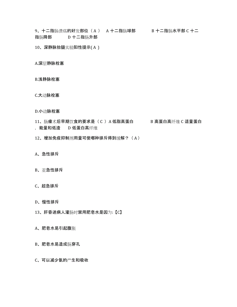 备考2025安徽省安庆市精神病医院护士招聘题库综合试卷B卷附答案_第3页