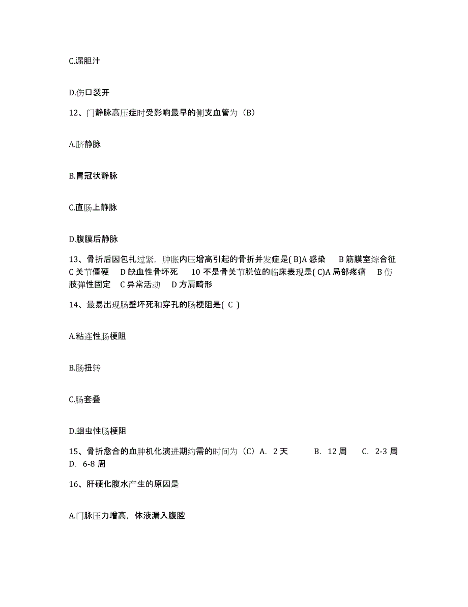 备考2025安徽省淮南市淮南煤矿钢铁厂职工医院护士招聘题库及答案_第4页