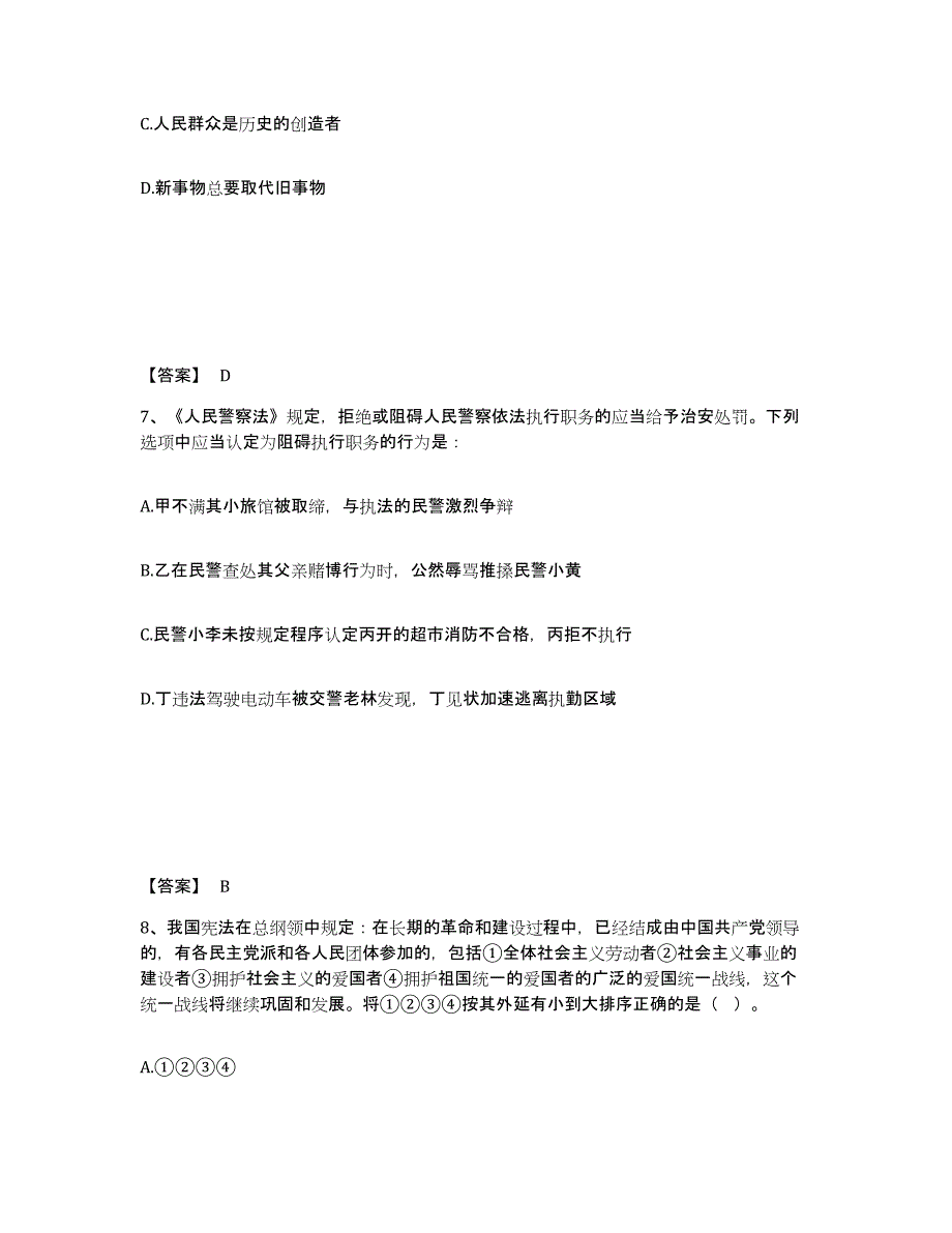 备考2025重庆市大渡口区公安警务辅助人员招聘题库综合试卷A卷附答案_第4页