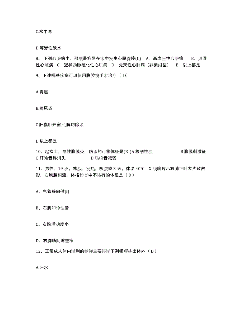 备考2025北京市门头沟区中医骨伤科医院护士招聘自测模拟预测题库_第3页