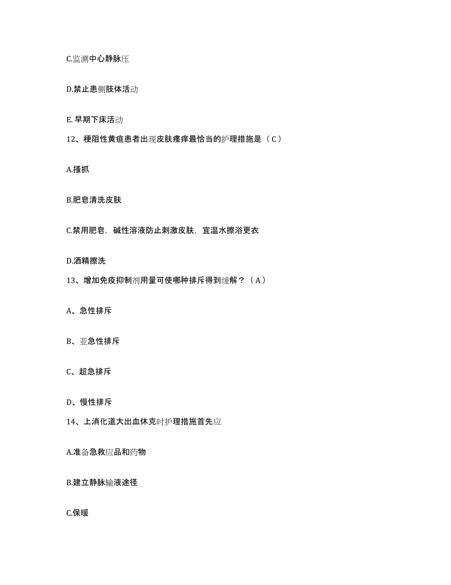 备考2025安徽省安庆市第一人民医院护士招聘模考预测题库(夺冠系列)_第4页