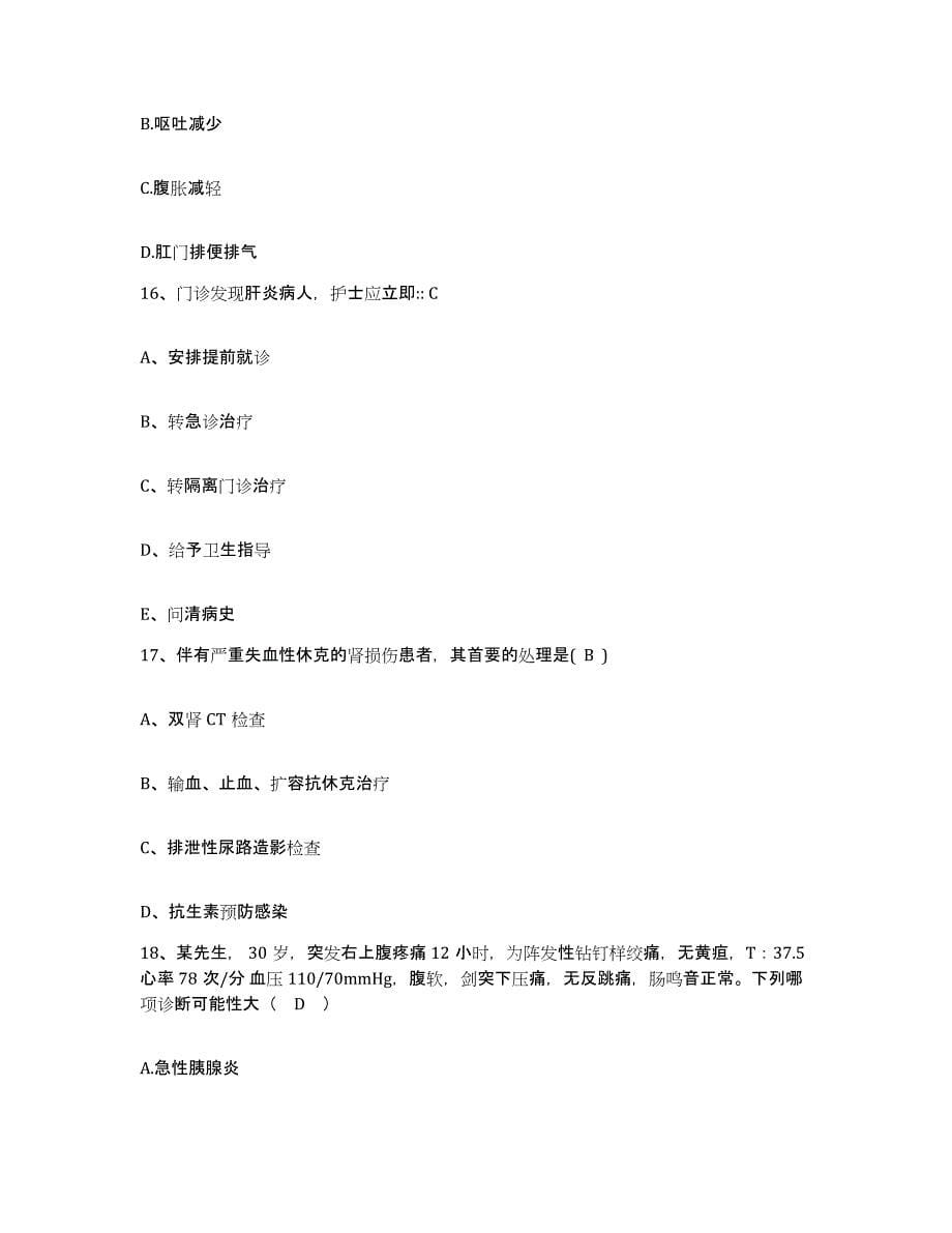 备考2025安徽省霍邱县第一人民医院护士招聘过关检测试卷B卷附答案_第5页