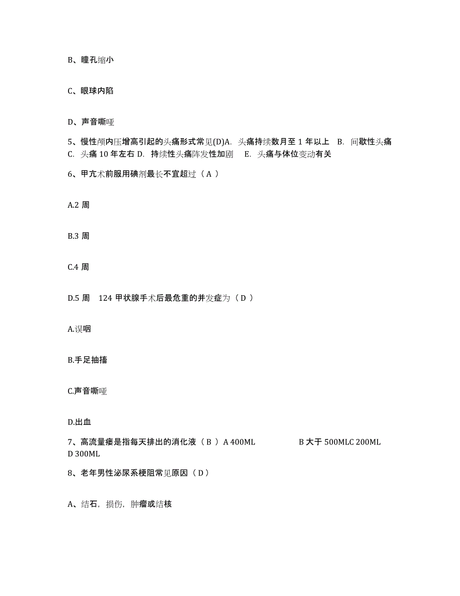 备考2025安徽省合肥市安徽中医学院第二附属医院安徽中医学院附属针灸医院护士招聘强化训练试卷A卷附答案_第2页