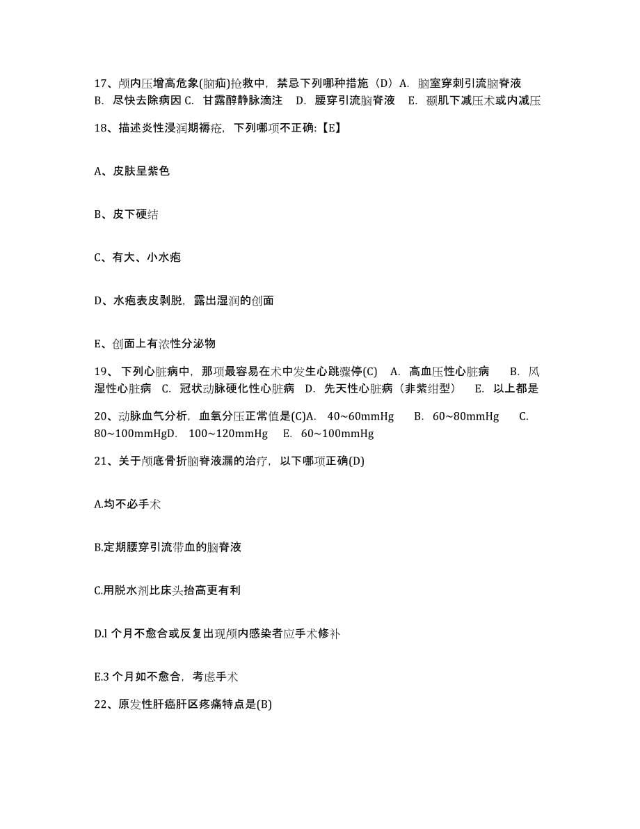 备考2025安徽省合肥市安徽中医学院第二附属医院安徽中医学院附属针灸医院护士招聘强化训练试卷A卷附答案_第5页