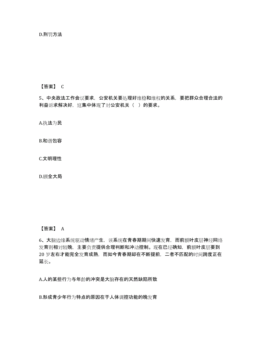 备考2025黑龙江省齐齐哈尔市龙江县公安警务辅助人员招聘自我检测试卷B卷附答案_第3页