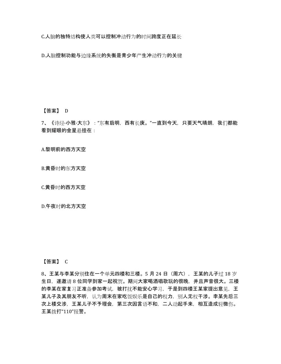 备考2025黑龙江省齐齐哈尔市龙江县公安警务辅助人员招聘自我检测试卷B卷附答案_第4页