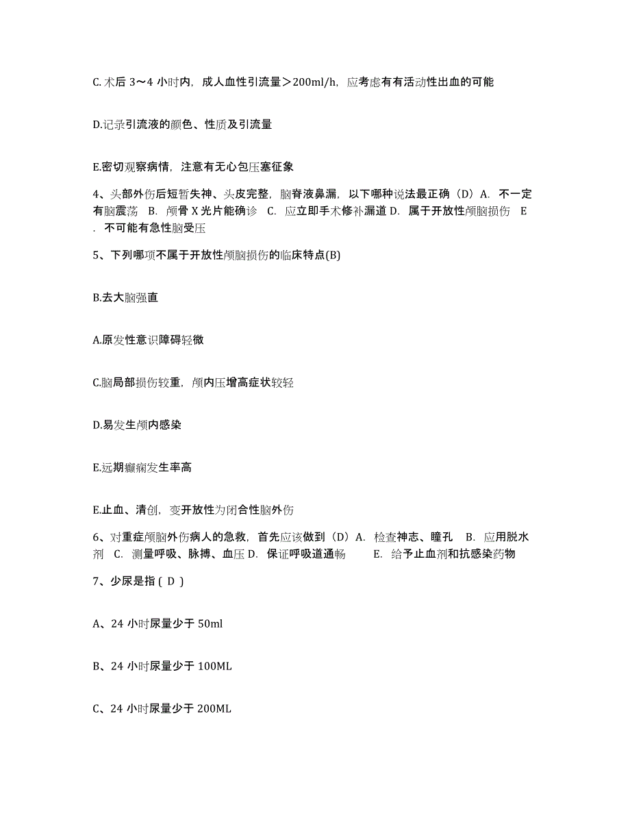 备考2025内蒙古东胜市伊克昭盟中医院护士招聘真题练习试卷A卷附答案_第2页