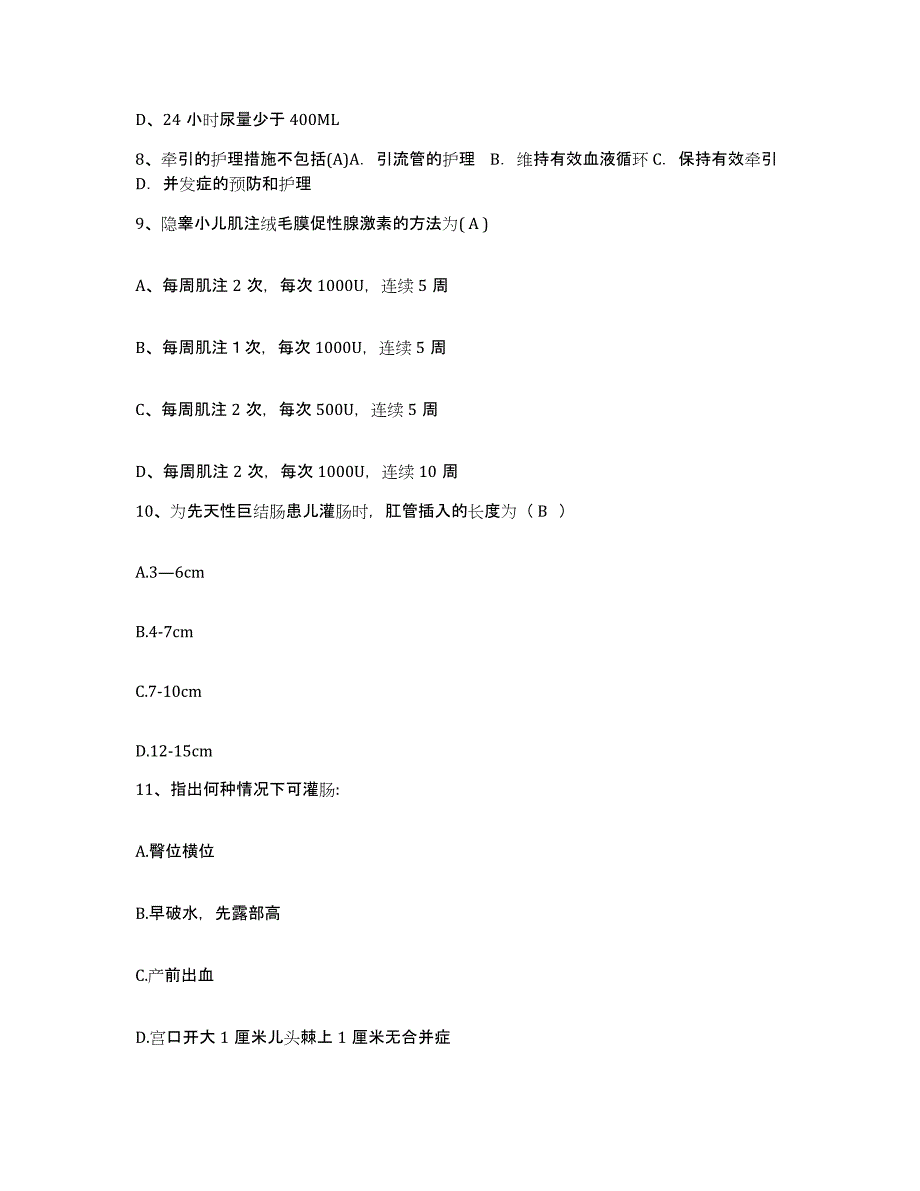 备考2025内蒙古东胜市伊克昭盟中医院护士招聘真题练习试卷A卷附答案_第3页