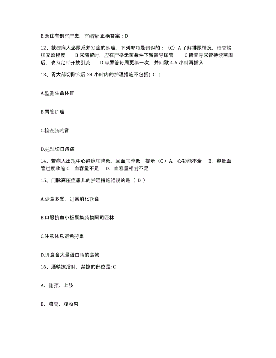 备考2025内蒙古东胜市伊克昭盟中医院护士招聘真题练习试卷A卷附答案_第4页