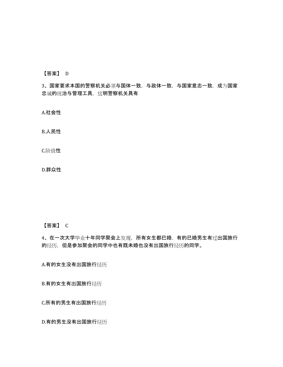 备考2025湖北省武汉市洪山区公安警务辅助人员招聘全真模拟考试试卷B卷含答案_第2页