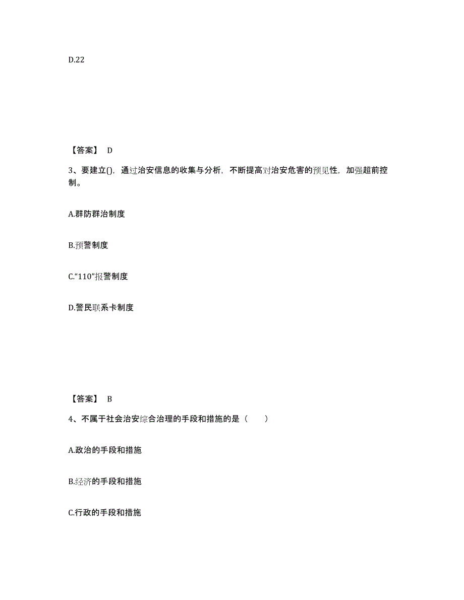 备考2025黑龙江省黑河市北安市公安警务辅助人员招聘题库附答案（典型题）_第2页