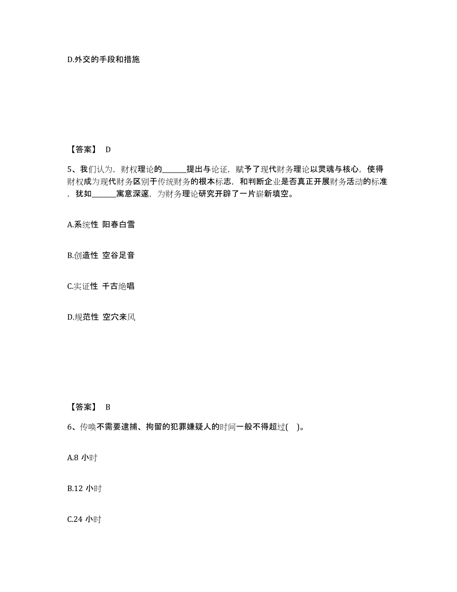 备考2025黑龙江省黑河市北安市公安警务辅助人员招聘题库附答案（典型题）_第3页