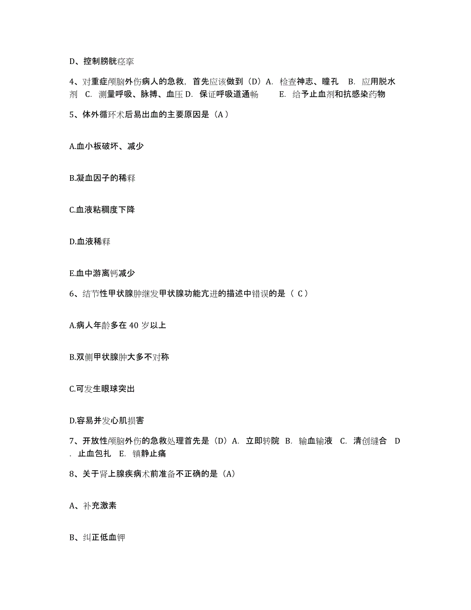 备考2025安徽省利辛县人民医院护士招聘能力测试试卷A卷附答案_第2页