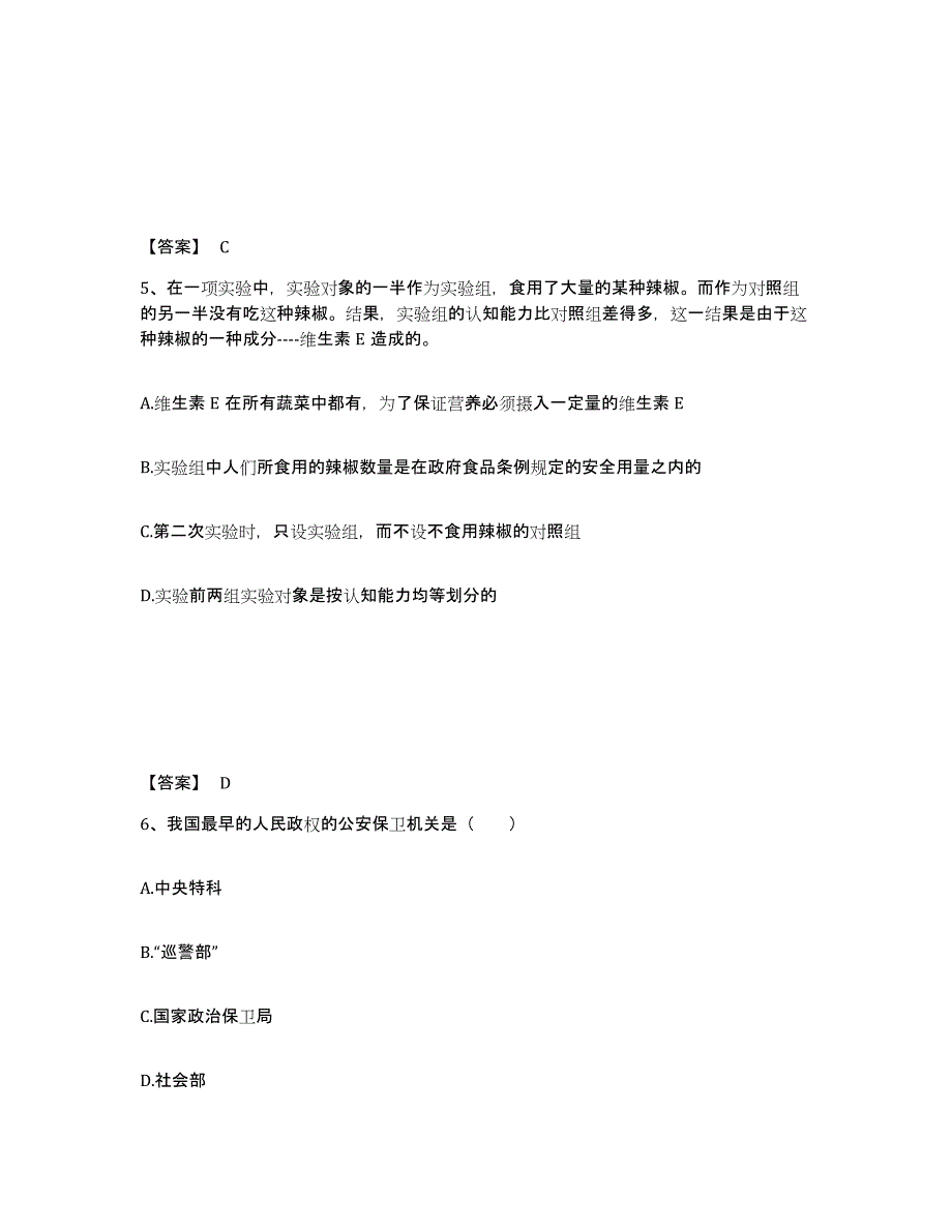 备考2025黑龙江省佳木斯市抚远县公安警务辅助人员招聘自测提分题库加答案_第3页