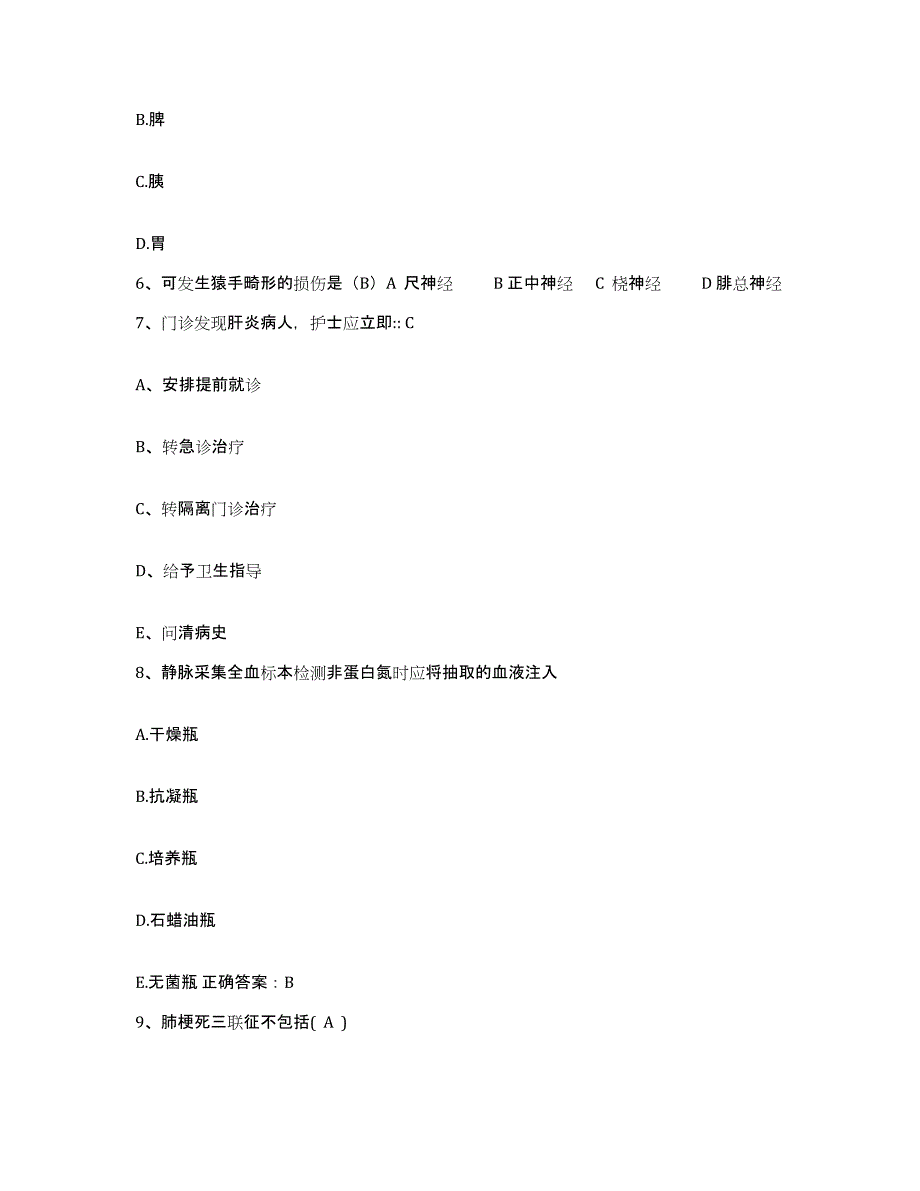 备考2025广东省南海市大沥医院护士招聘题库检测试卷A卷附答案_第2页