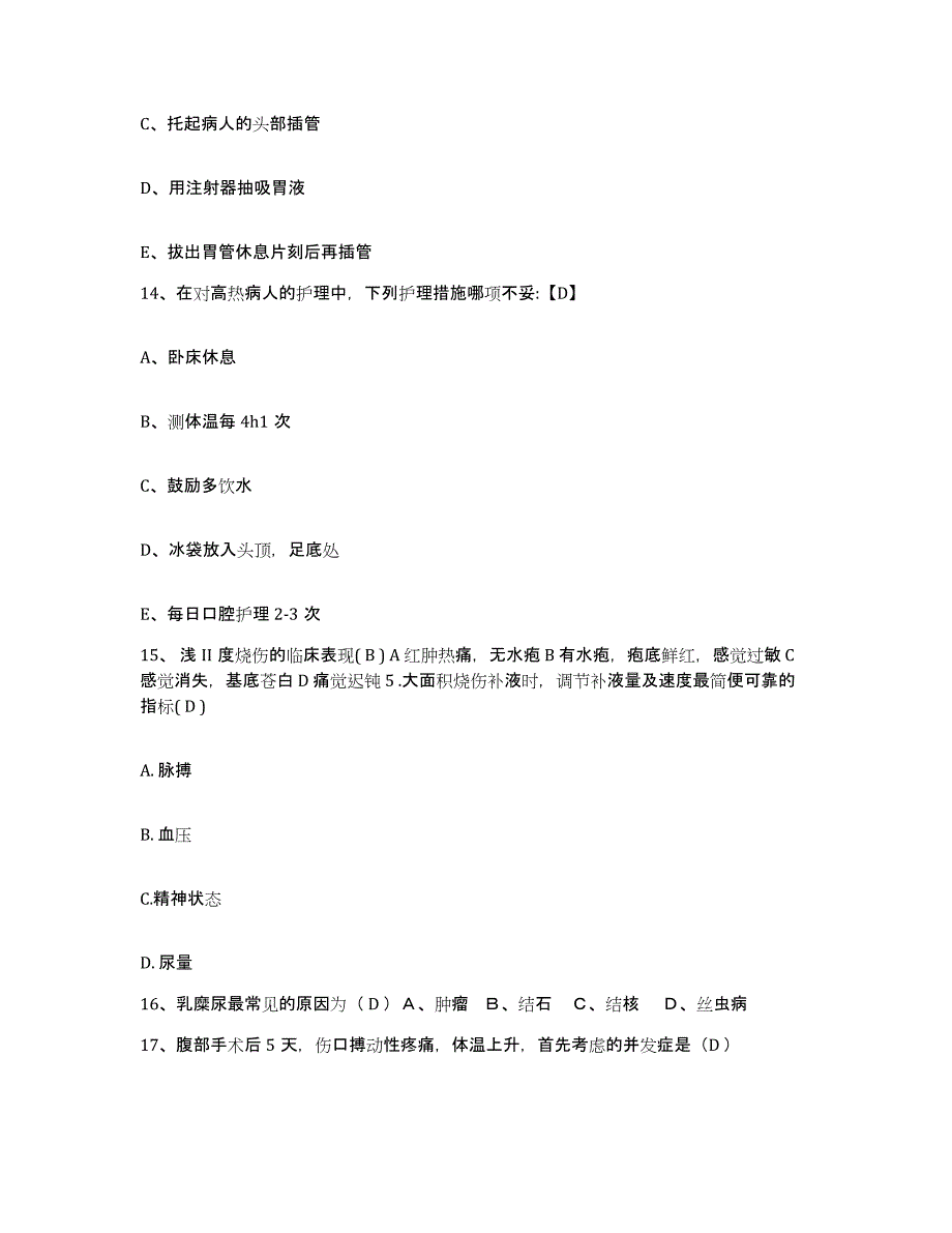 备考2025广东省南海市大沥医院护士招聘题库检测试卷A卷附答案_第4页