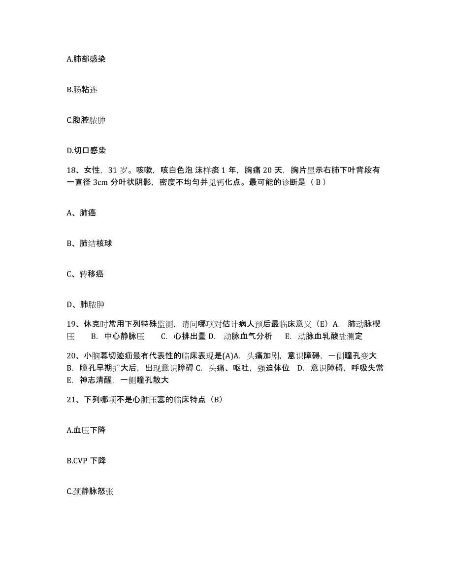 备考2025广东省南海市大沥医院护士招聘题库检测试卷A卷附答案_第5页