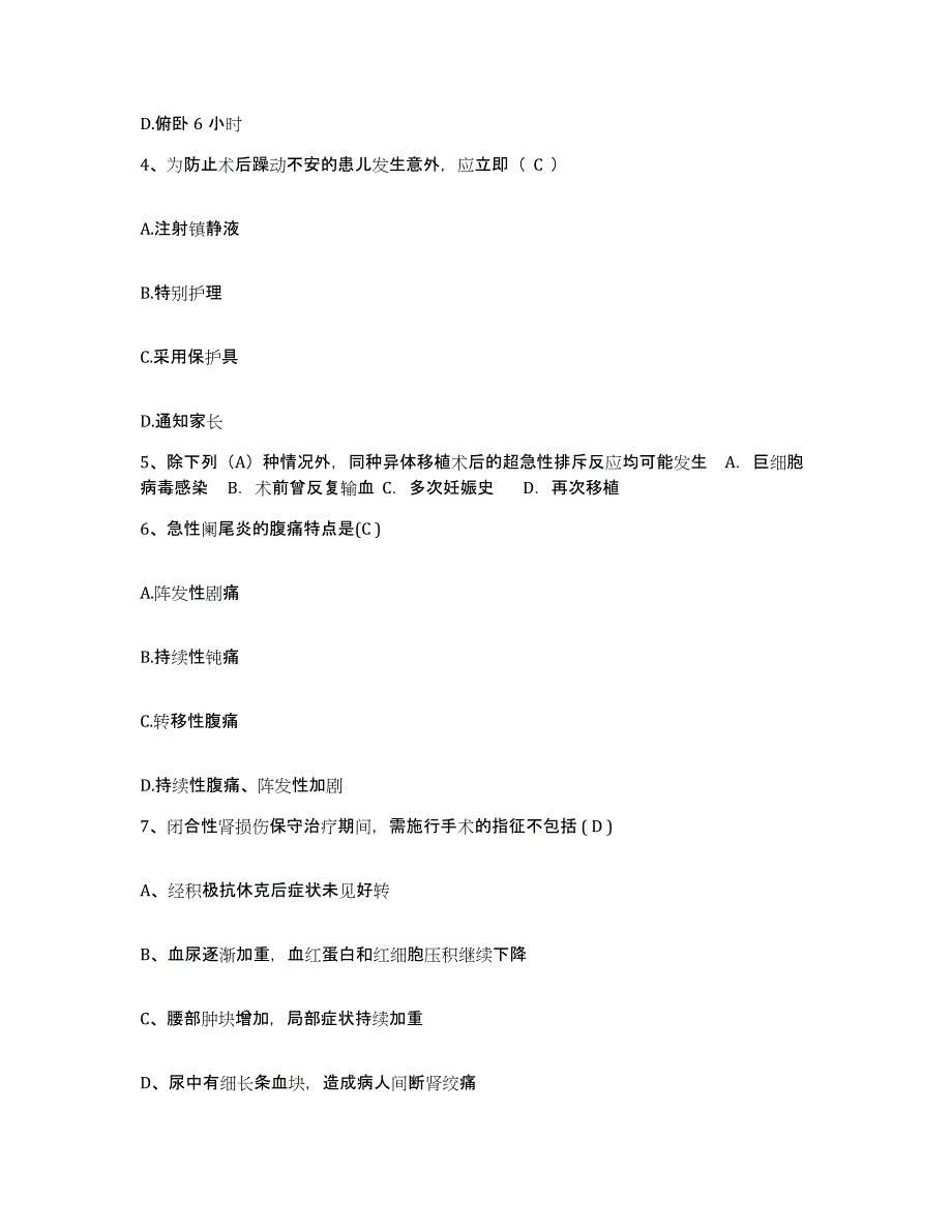 备考2025宁夏宁安医院(宁夏精神卫生中心)护士招聘考试题库_第2页