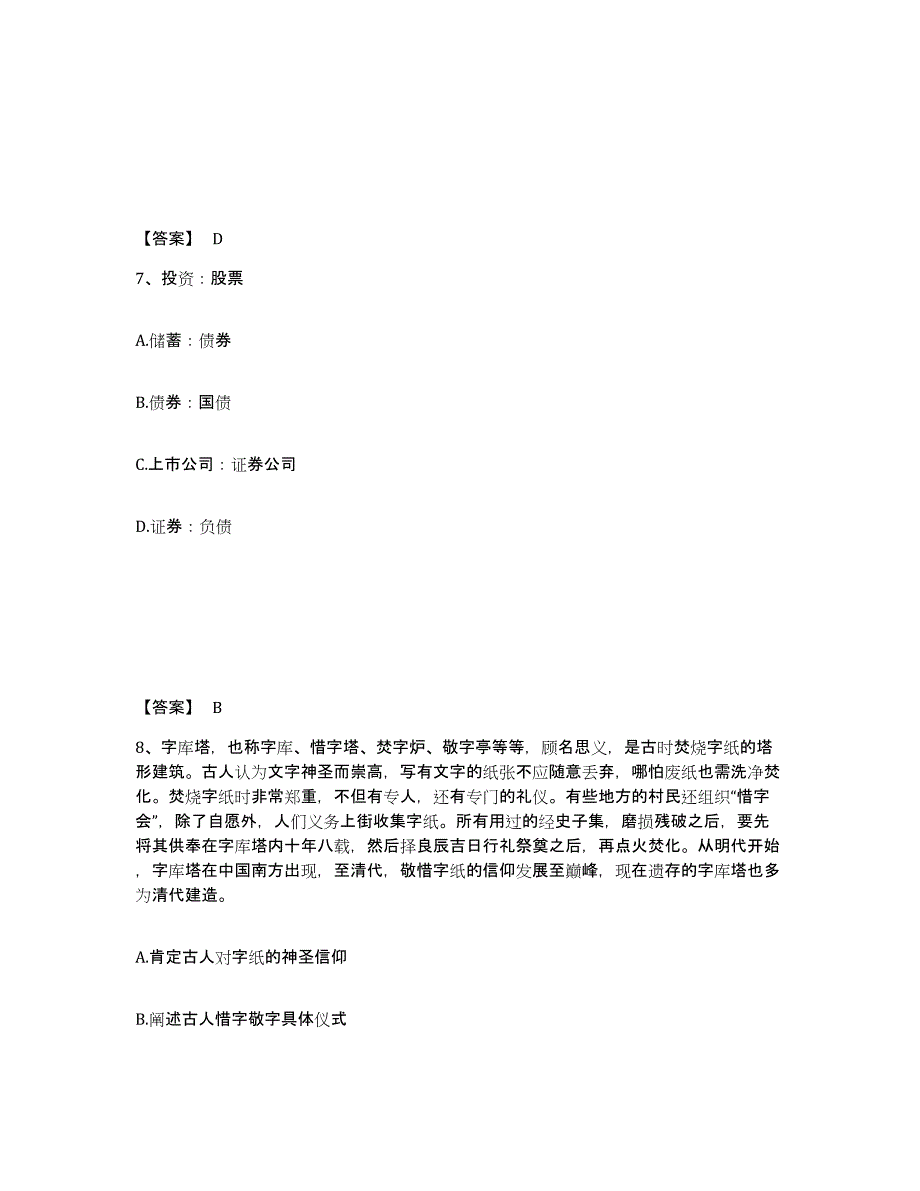 备考2025重庆市渝中区公安警务辅助人员招聘全真模拟考试试卷A卷含答案_第4页