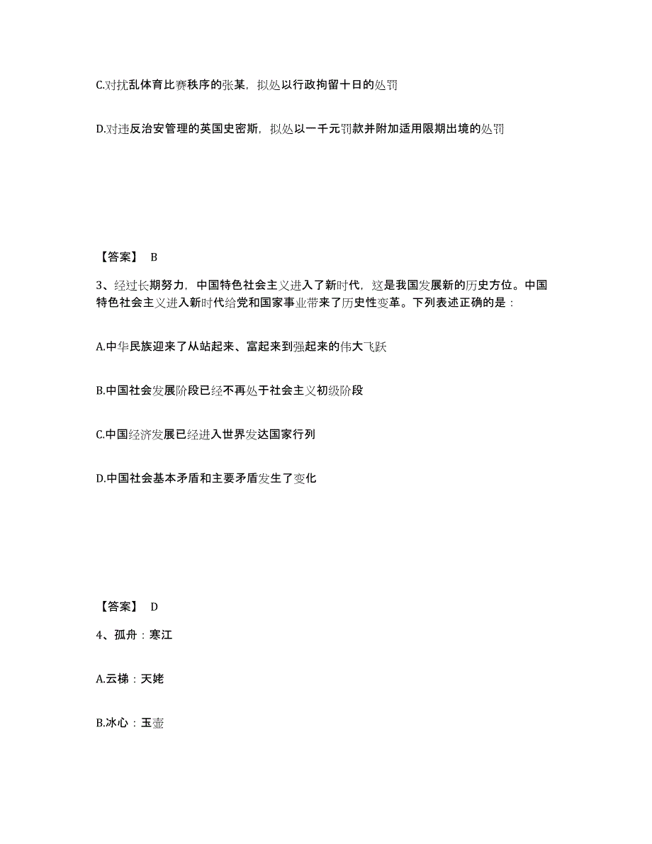 备考2025辽宁省葫芦岛市建昌县公安警务辅助人员招聘综合检测试卷B卷含答案_第2页