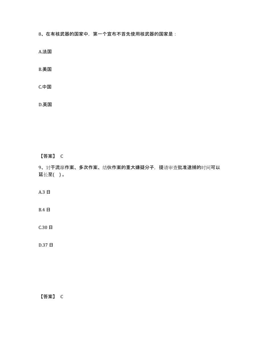 备考2025辽宁省葫芦岛市建昌县公安警务辅助人员招聘综合检测试卷B卷含答案_第5页