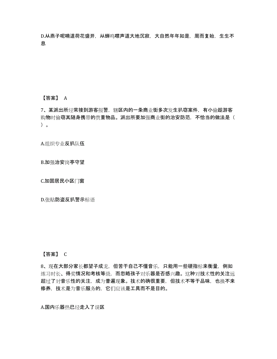 备考2025河南省周口市淮阳县公安警务辅助人员招聘过关检测试卷A卷附答案_第4页