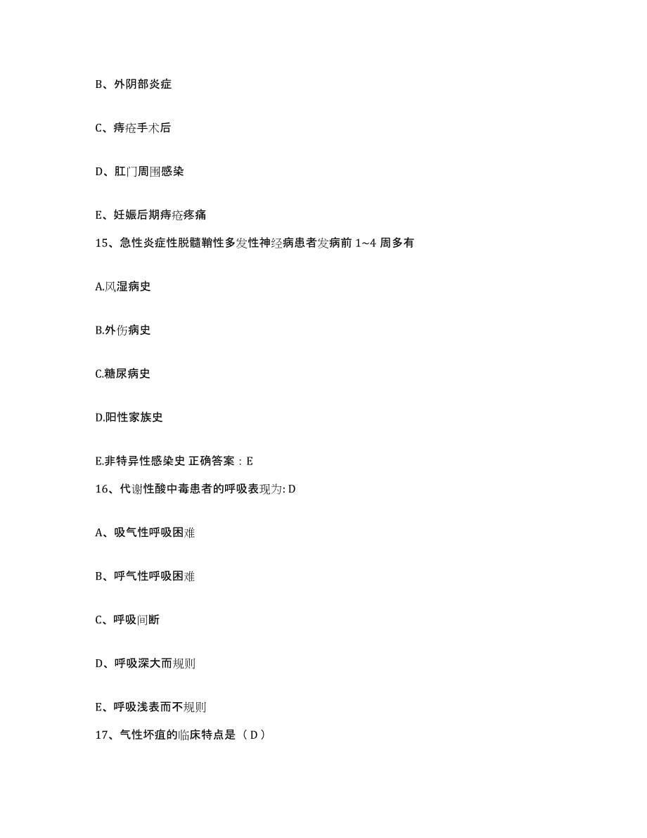备考2025安徽省灵壁县人民医院护士招聘押题练习试卷A卷附答案_第5页