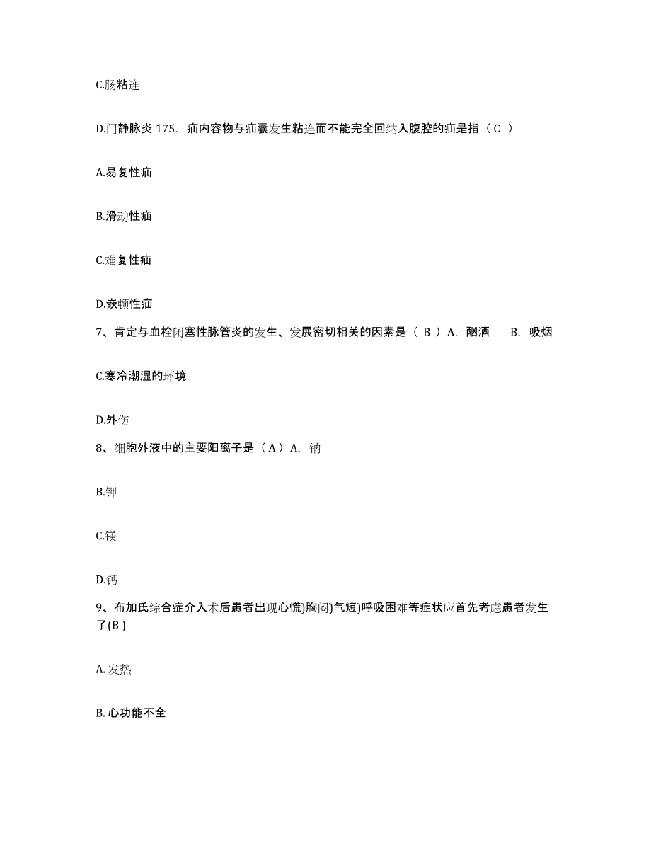 备考2025安徽省铜陵县血防站护士招聘题库及答案_第3页