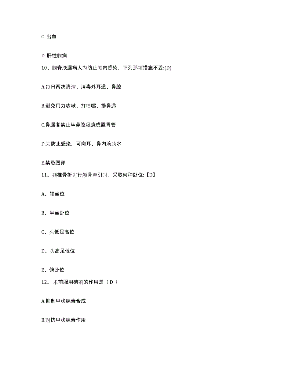 备考2025安徽省铜陵县血防站护士招聘题库及答案_第4页