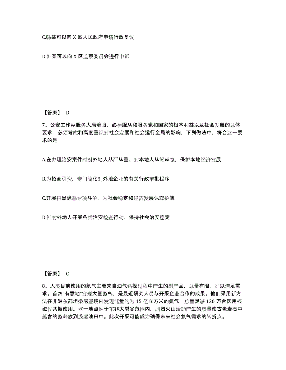 备考2025湖北省荆州市沙市区公安警务辅助人员招聘题库及答案_第4页