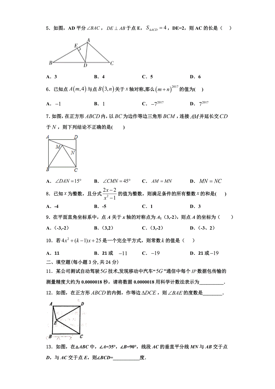 2025届惠安广海中学八年级数学第一学期期末教学质量检测模拟试题含解析_第2页