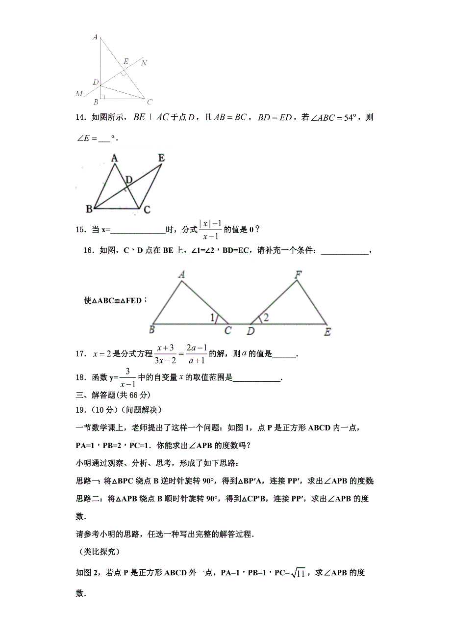 2025届惠安广海中学八年级数学第一学期期末教学质量检测模拟试题含解析_第3页