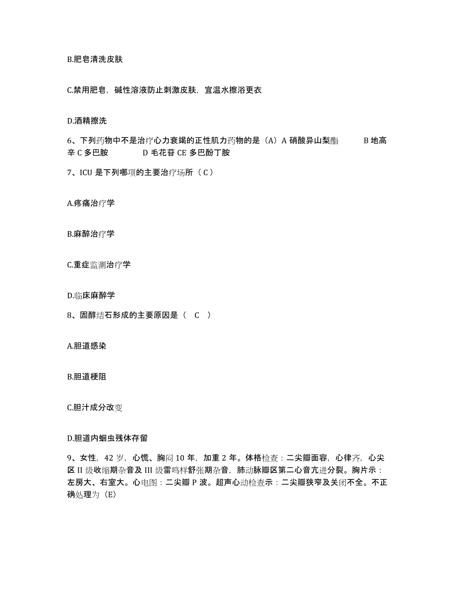 备考2025北京市丰台区花乡医院护士招聘能力提升试卷A卷附答案_第3页