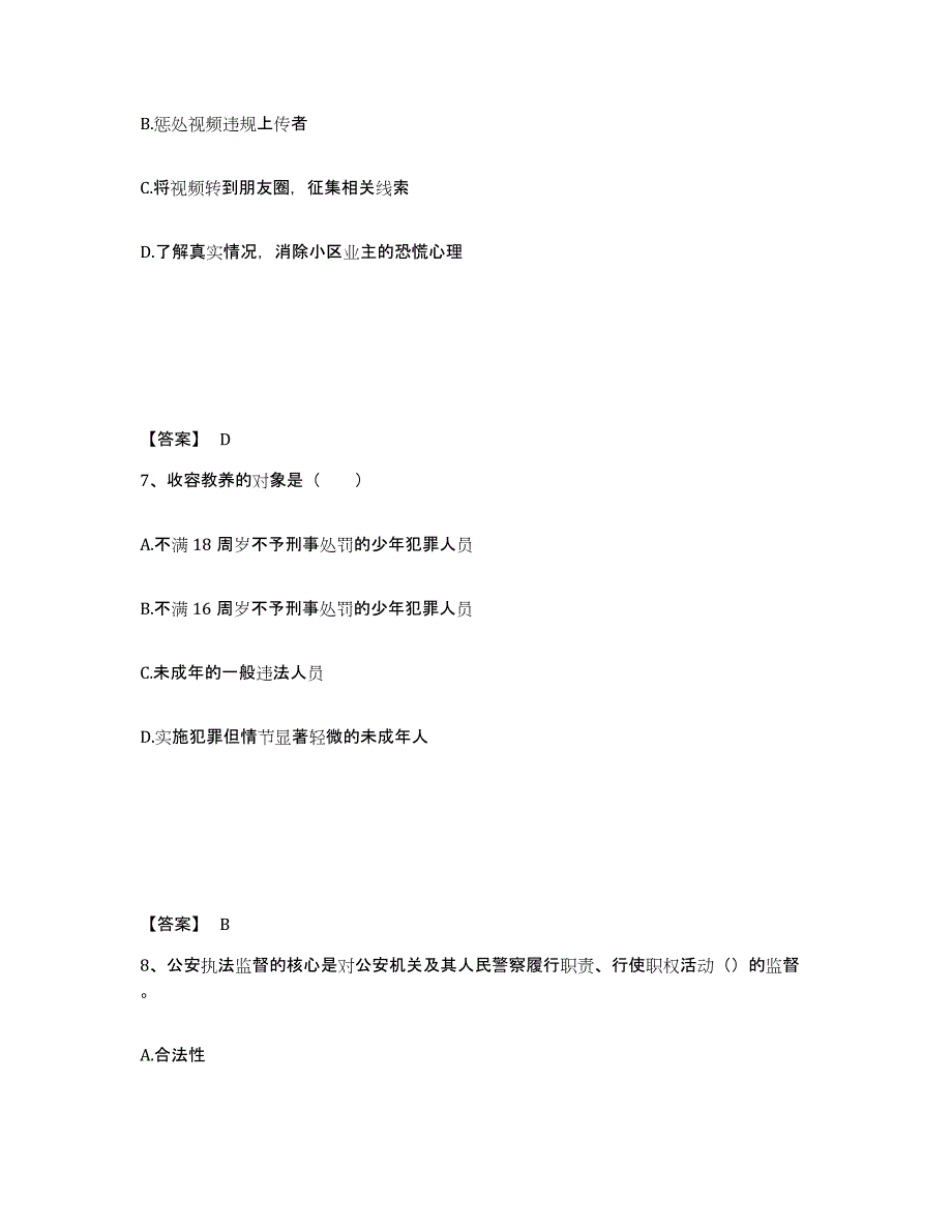 备考2025辽宁省阜新市公安警务辅助人员招聘自测模拟预测题库_第4页