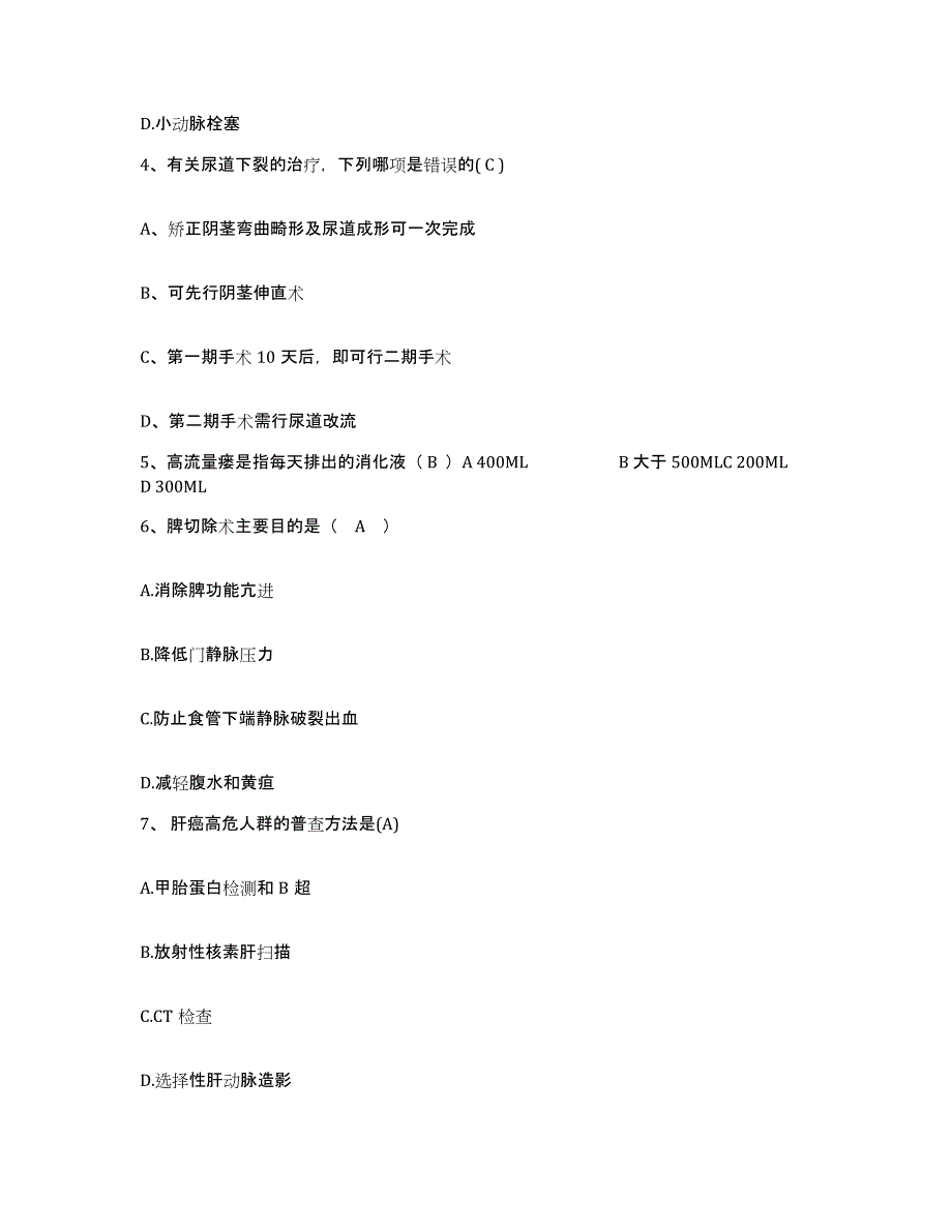 备考2025内蒙古林西县中蒙医院护士招聘能力提升试卷B卷附答案_第2页