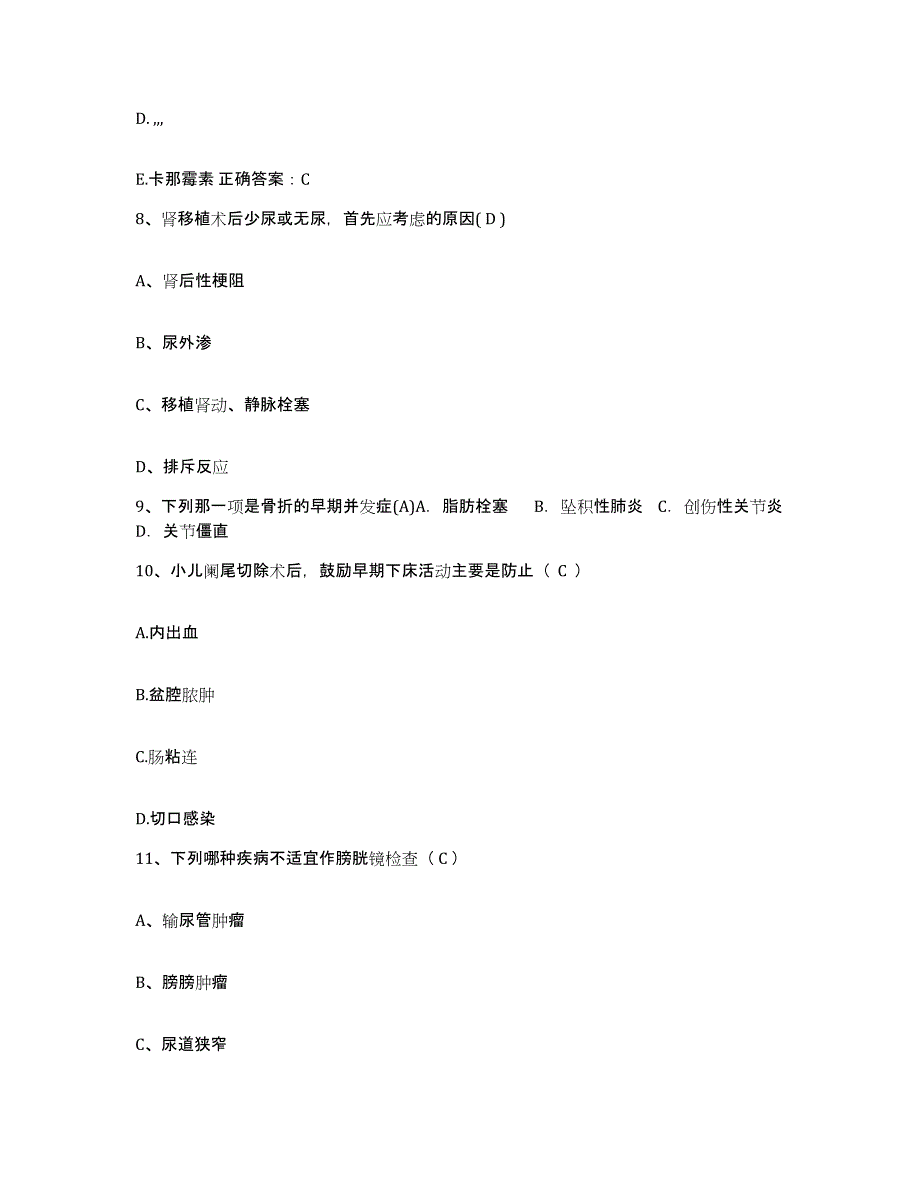 备考2025北京市朝阳区首都儿科研究所附属儿童医院护士招聘通关提分题库(考点梳理)_第3页