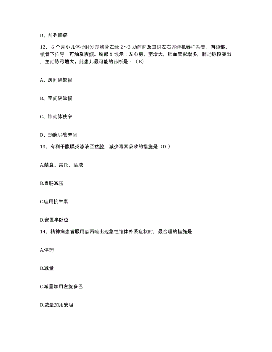 备考2025北京市朝阳区首都儿科研究所附属儿童医院护士招聘通关提分题库(考点梳理)_第4页