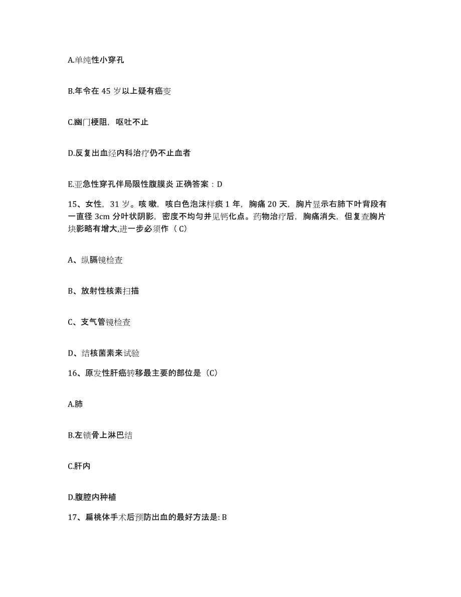 备考2025北京市急救中心护士招聘模拟考试试卷B卷含答案_第5页