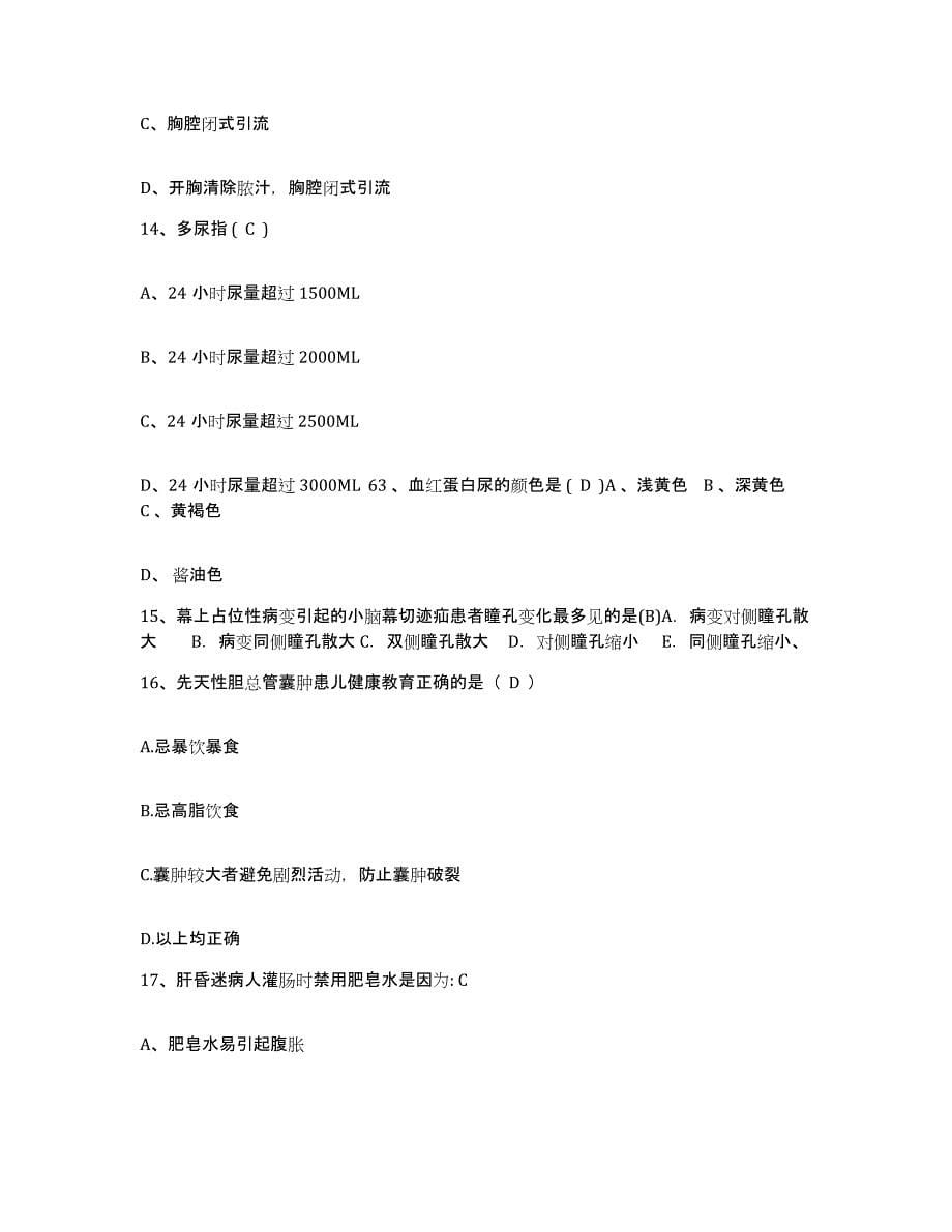 备考2025山东省东营市人民医院护士招聘模考预测题库(夺冠系列)_第5页