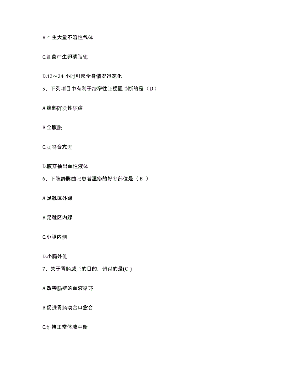 备考2025内蒙古察右前旗妇幼保健所护士招聘押题练习试题A卷含答案_第2页