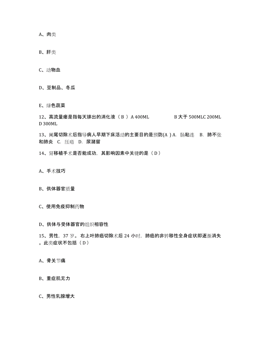 备考2025内蒙古察右前旗妇幼保健所护士招聘押题练习试题A卷含答案_第4页