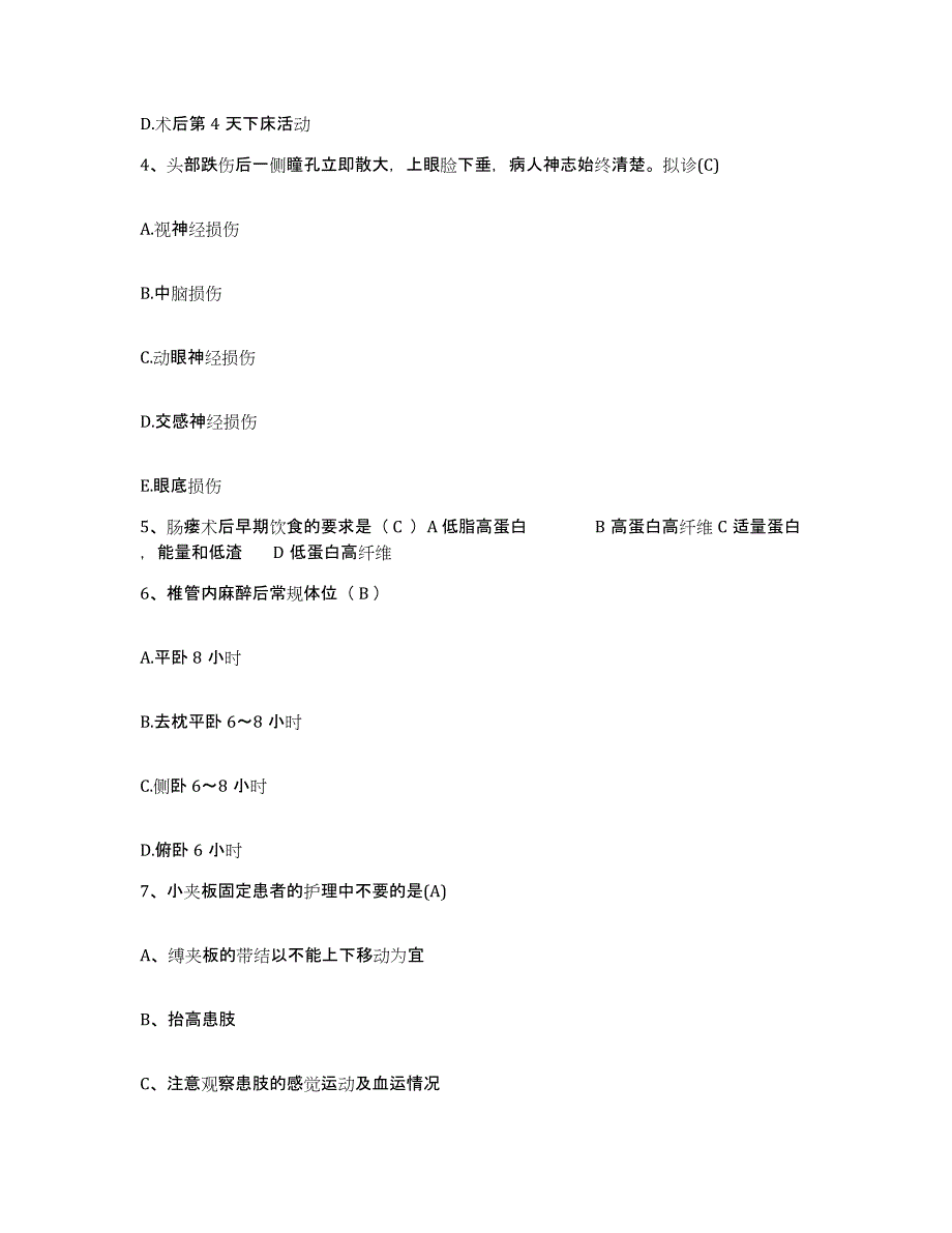 备考2025北京市房屋土地管理局职工医院护士招聘通关提分题库及完整答案_第2页