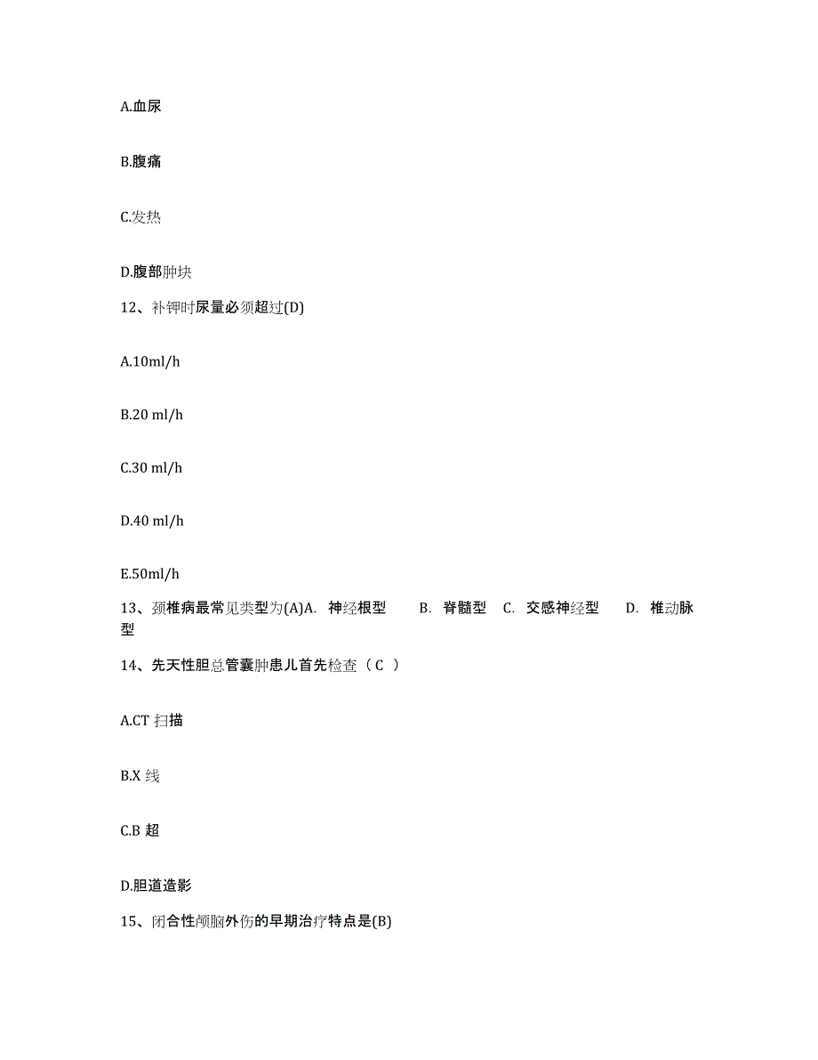 备考2025北京市房屋土地管理局职工医院护士招聘通关提分题库及完整答案_第4页