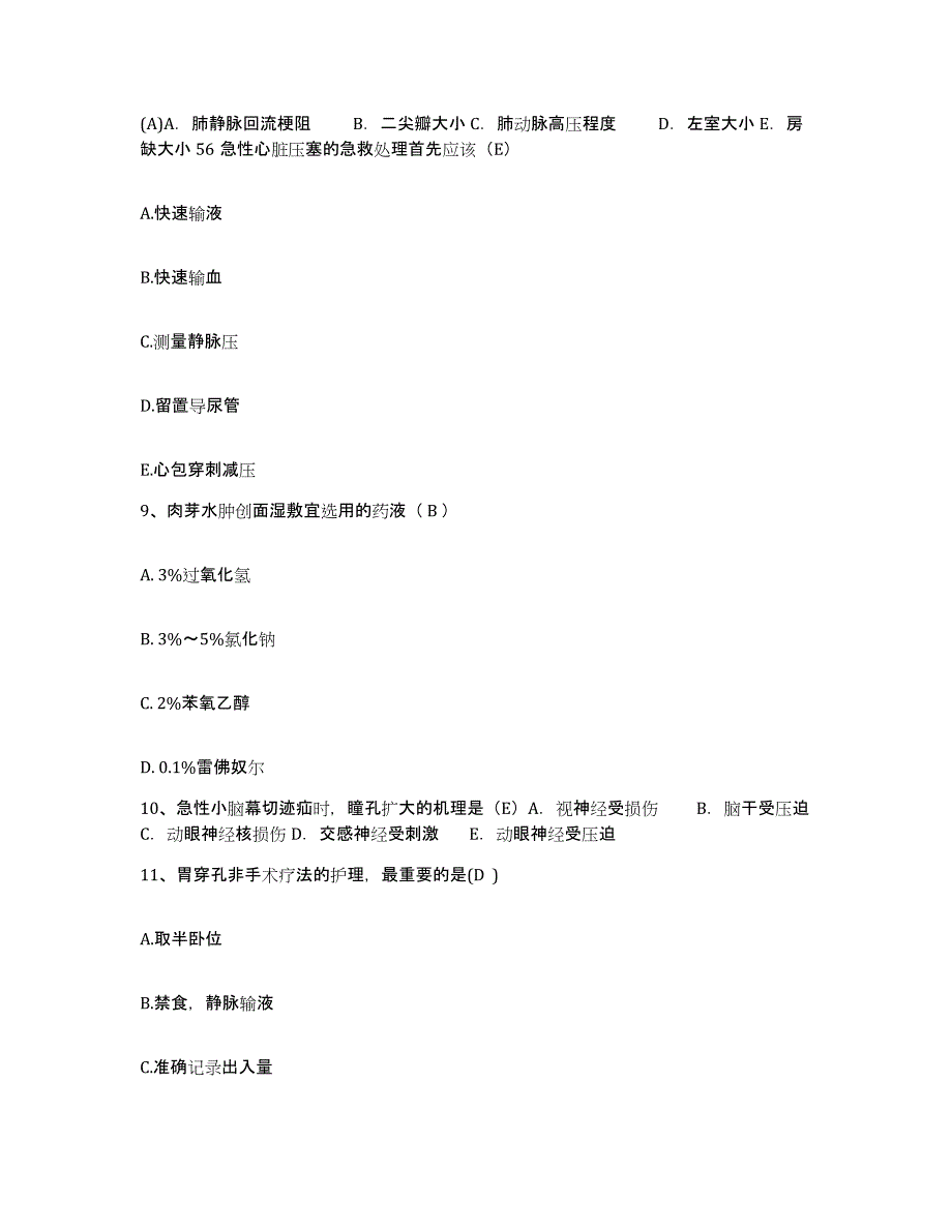 备考2025安徽省歙县中医院护士招聘通关提分题库(考点梳理)_第3页