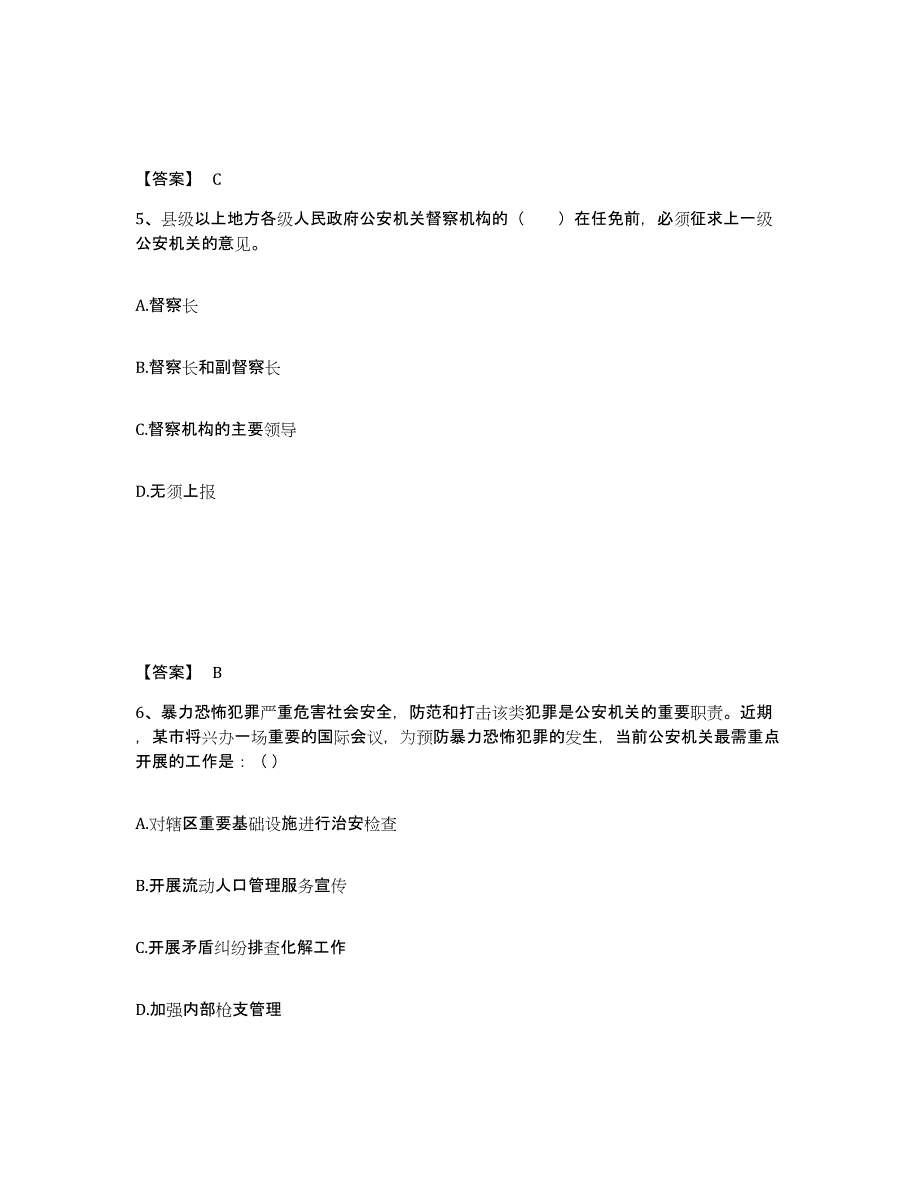 备考2025重庆市县城口县公安警务辅助人员招聘综合检测试卷A卷含答案_第3页