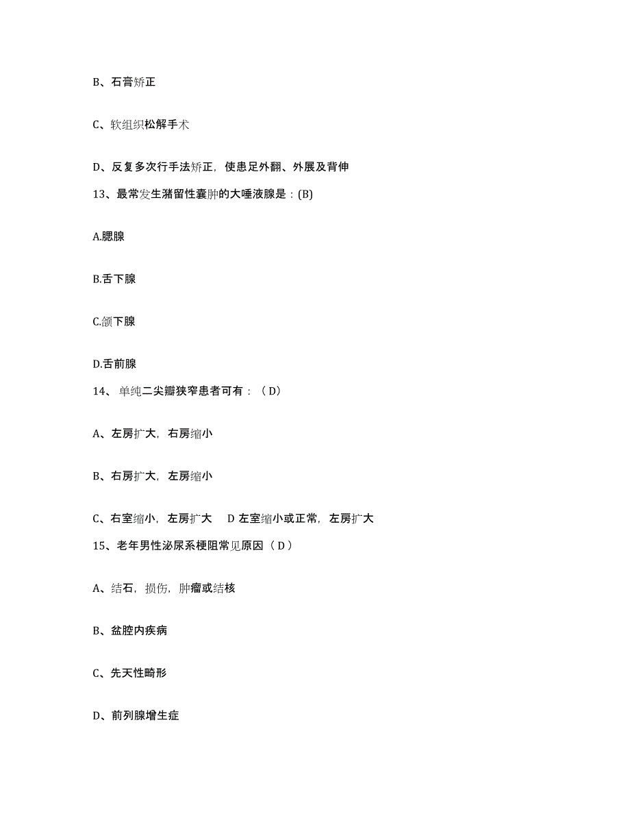 备考2025广东省五华县华城人民医院护士招聘模拟预测参考题库及答案_第4页