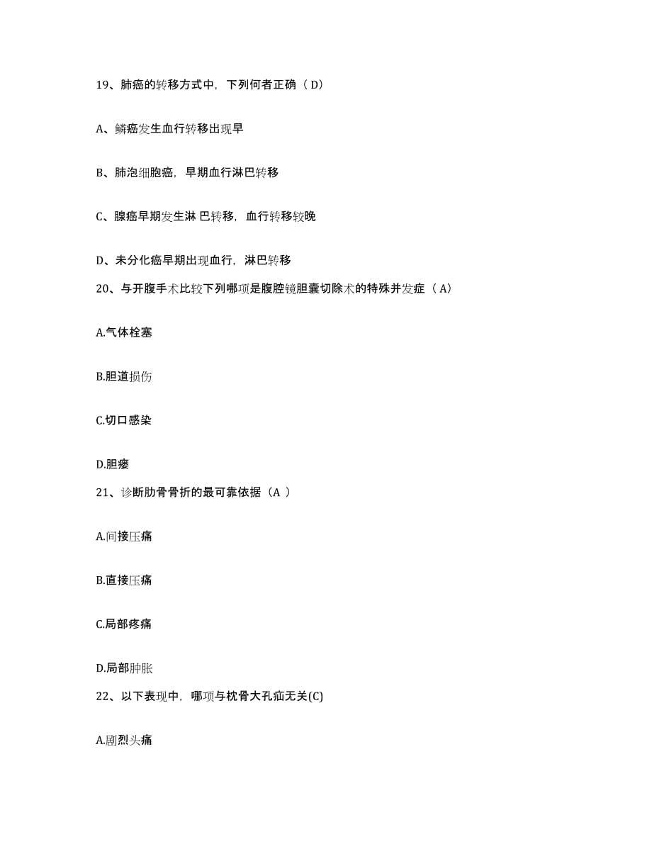 备考2025北京市通州区宋庄卫生院护士招聘模拟试题（含答案）_第5页