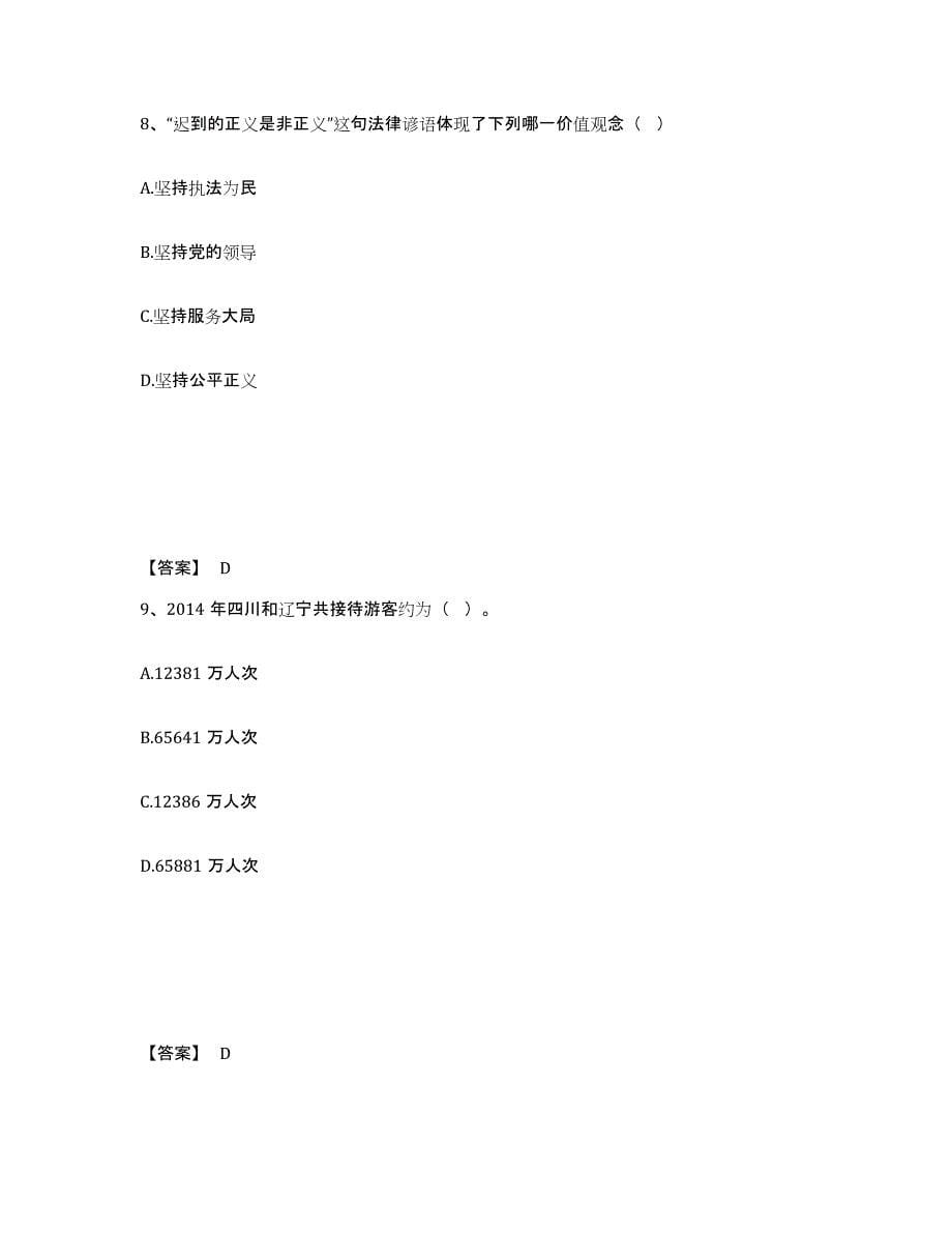 备考2025湖北省咸宁市通山县公安警务辅助人员招聘押题练习试题A卷含答案_第5页